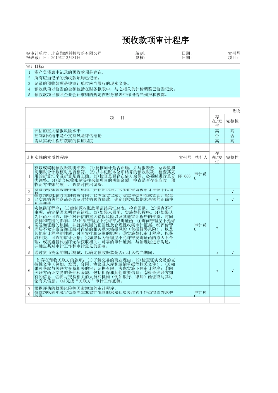 FF 预收款项.xls_第2页