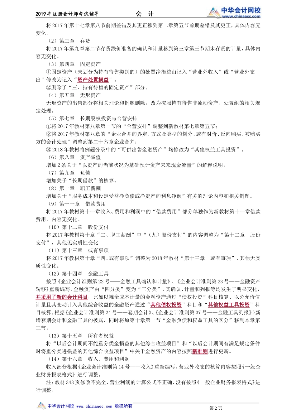 kj_yx_gjh_jy0101.doc_第2页
