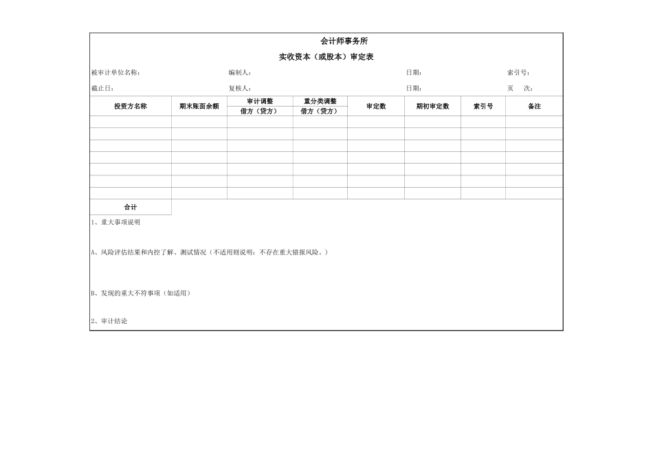 F01-实收资本.xls_第2页