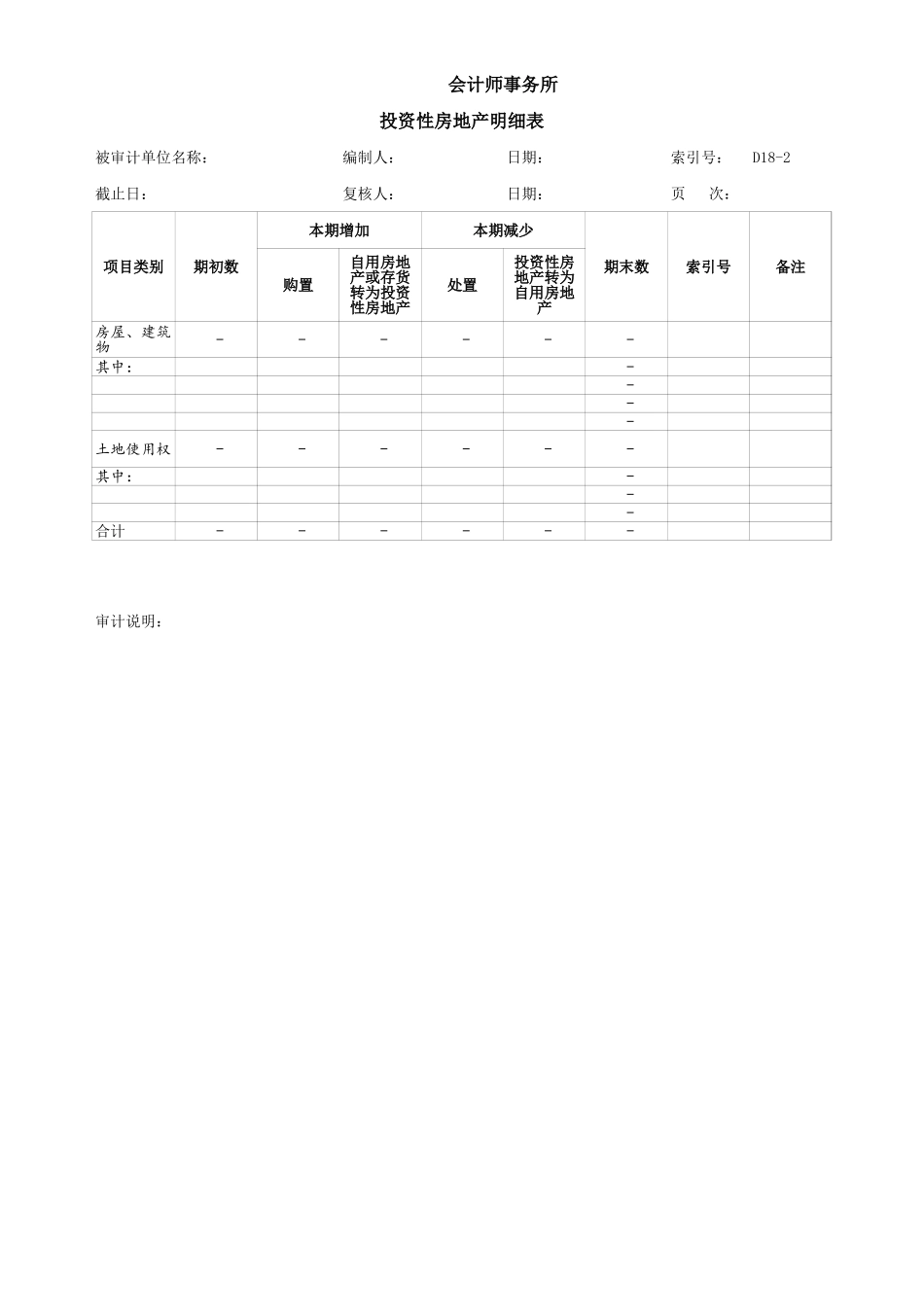 D18-投资性房地产.xls_第3页