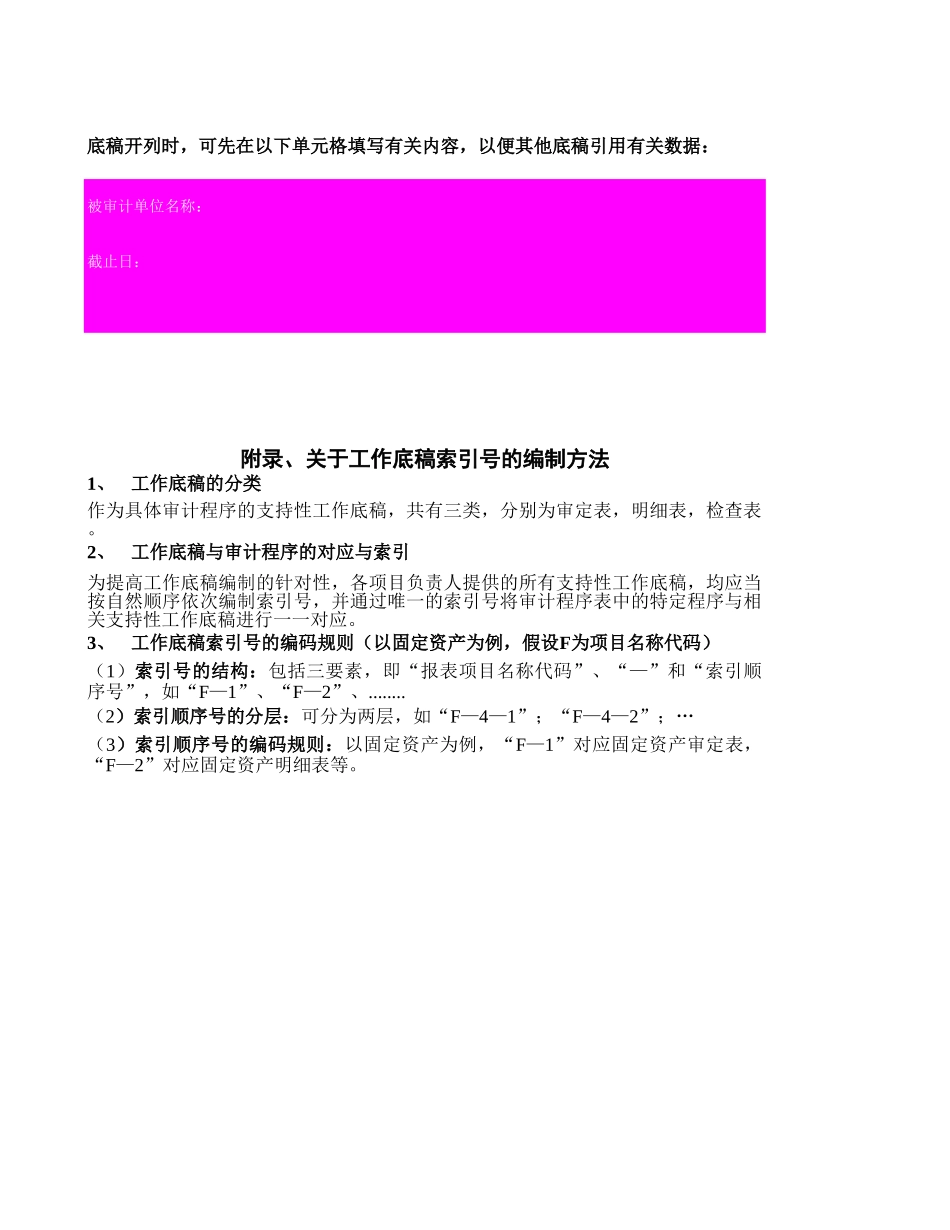 D04-应收账款.xls_第1页