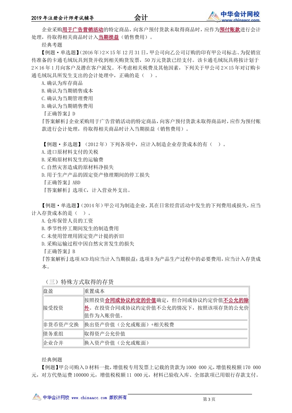 kj_ljc_zyb_jy0201.doc_第3页