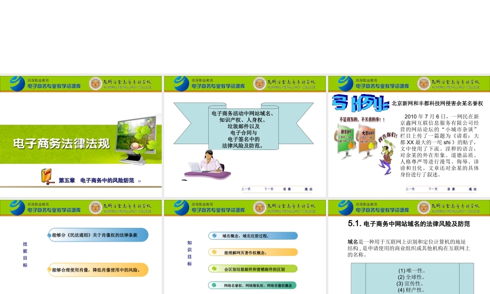 FGP05第5章第电子商务中的风险防范.ppt