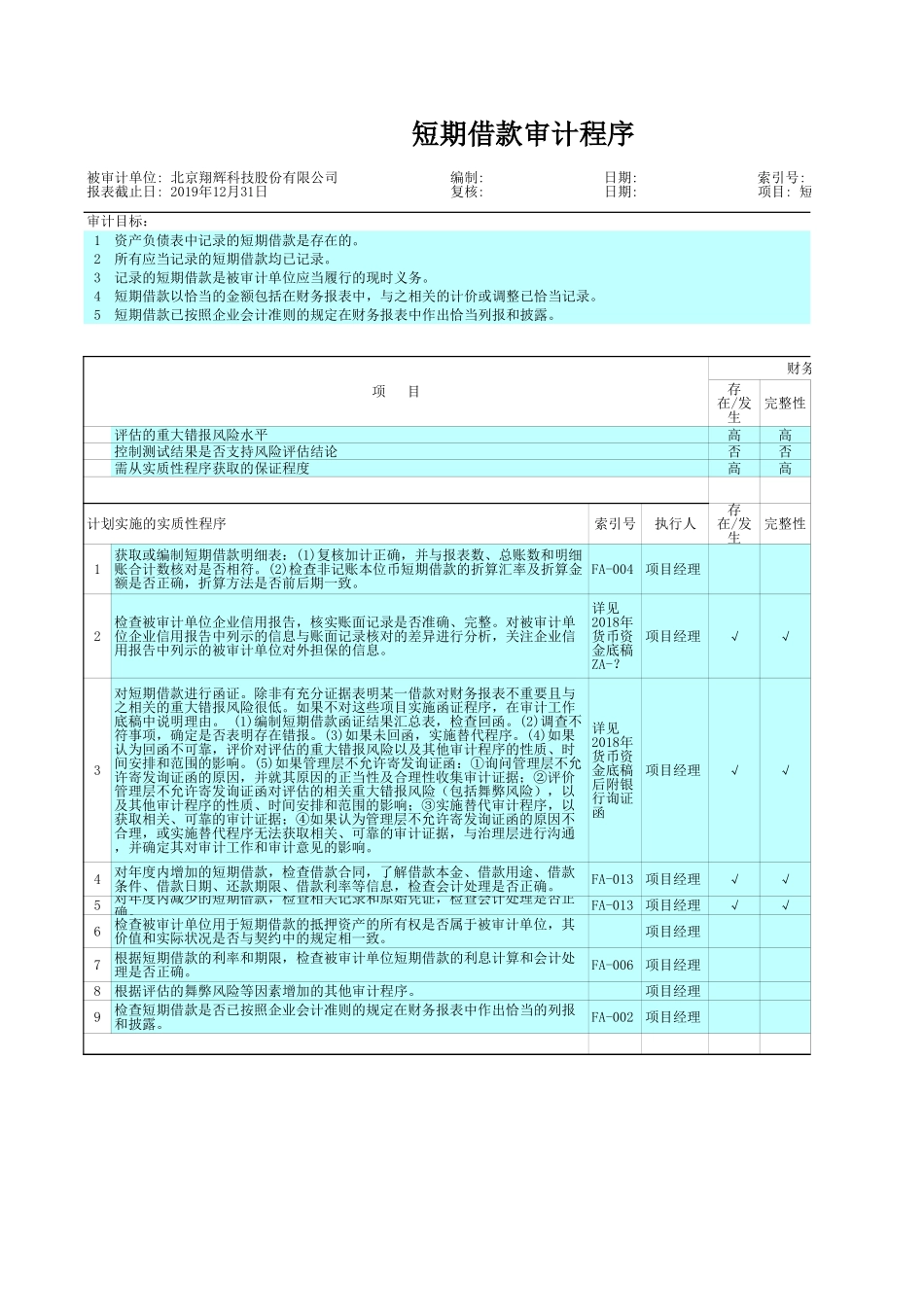 FA 短期借款.xls_第2页