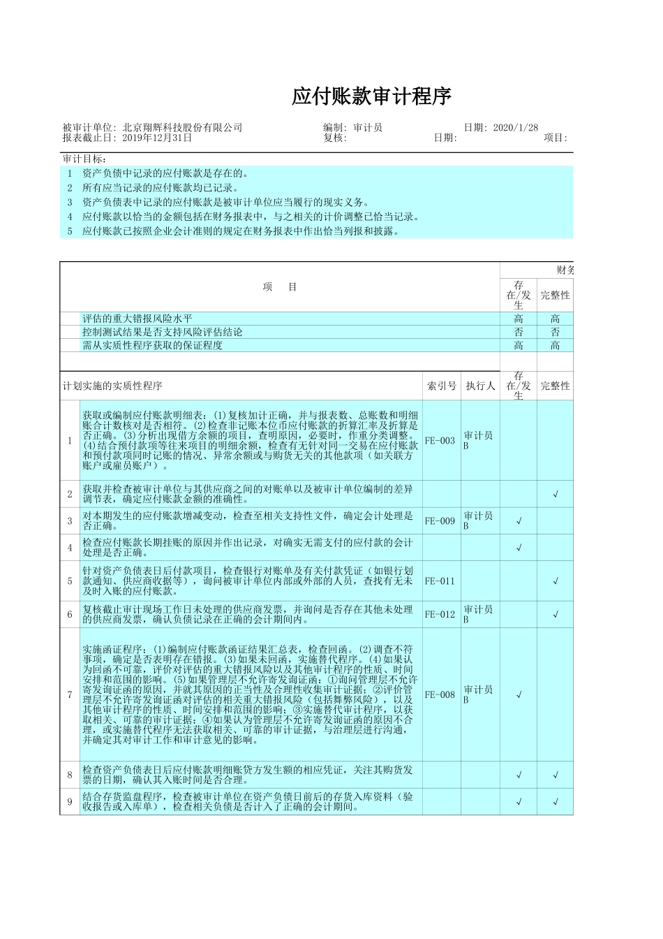 FE 应付账款.xls_第2页
