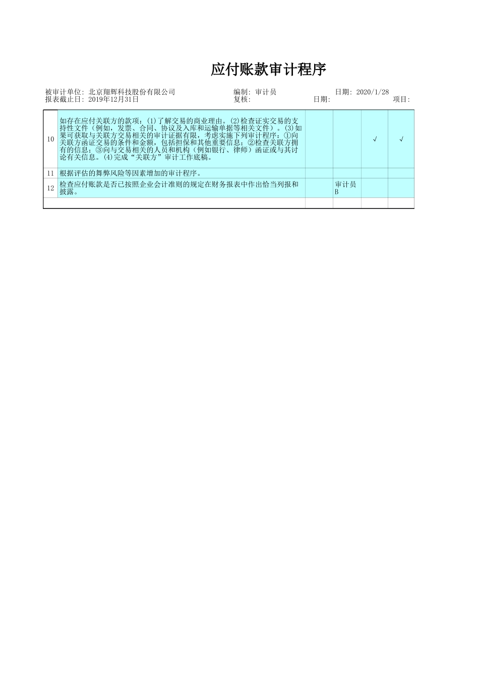 FE 应付账款.xls_第3页