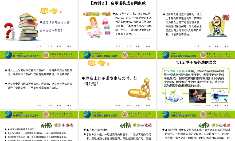 FGP01第1章电子商务法概述.ppt
