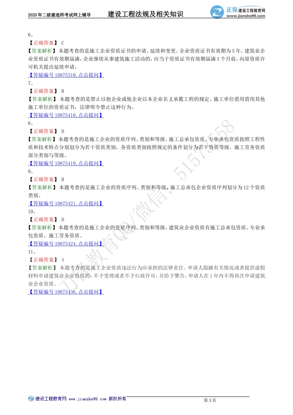 jsfg_jj_lx0202.doc_第3页