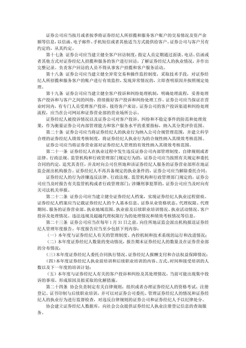 p48证券经纪人管理暂行规定.doc_第3页