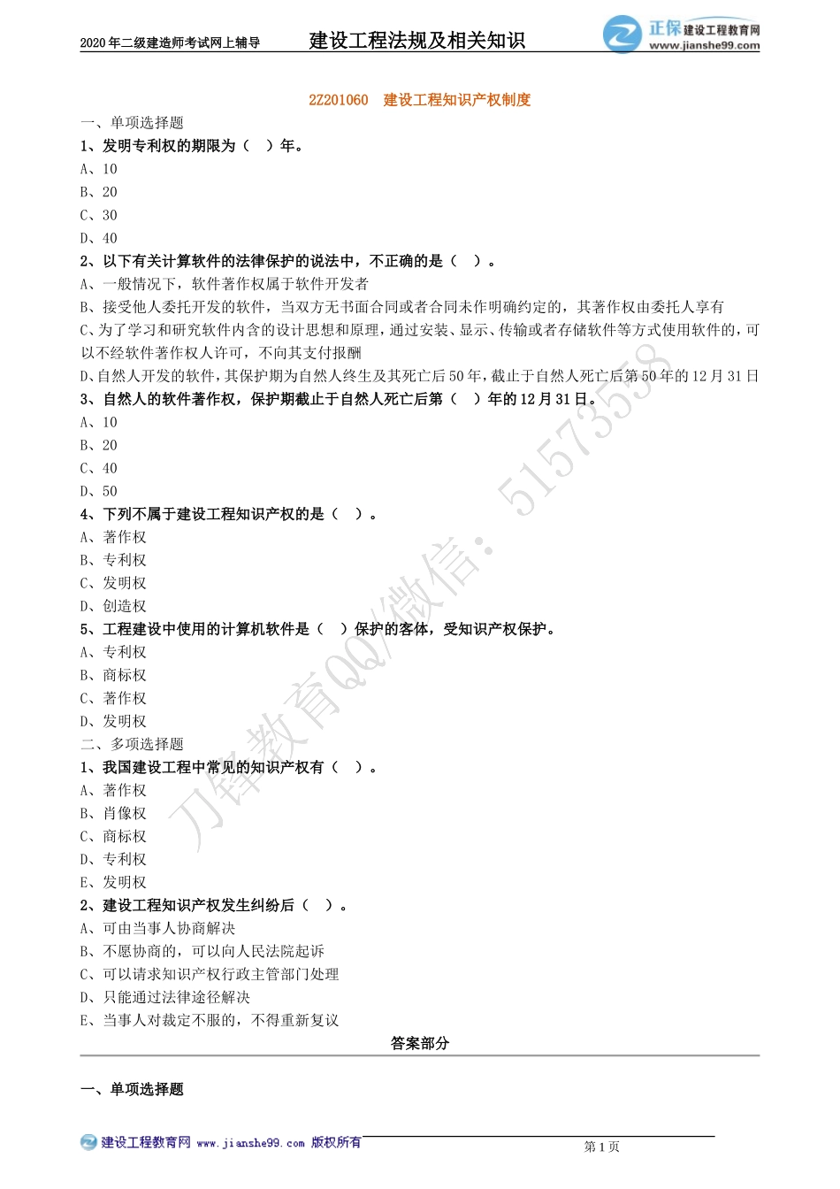 jsfg_jj_lx0106.doc_第1页