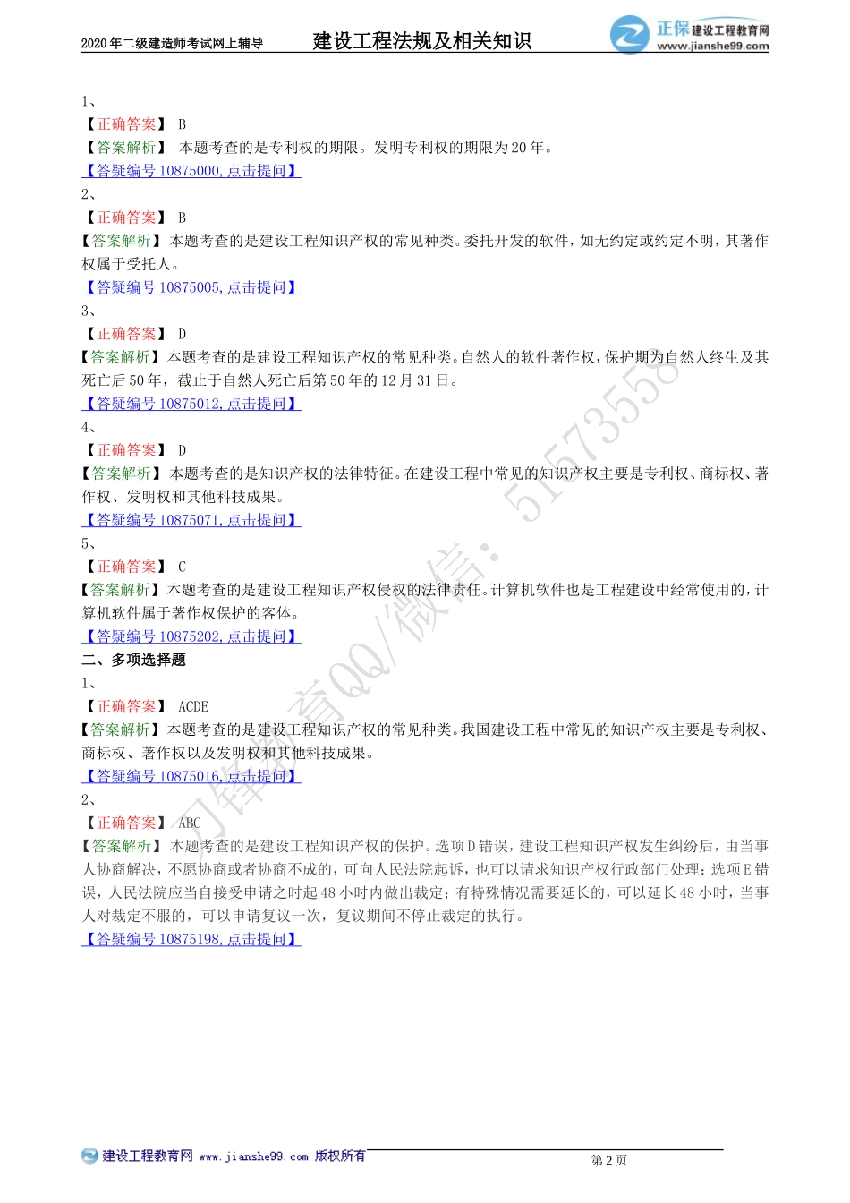 jsfg_jj_lx0106.doc_第2页