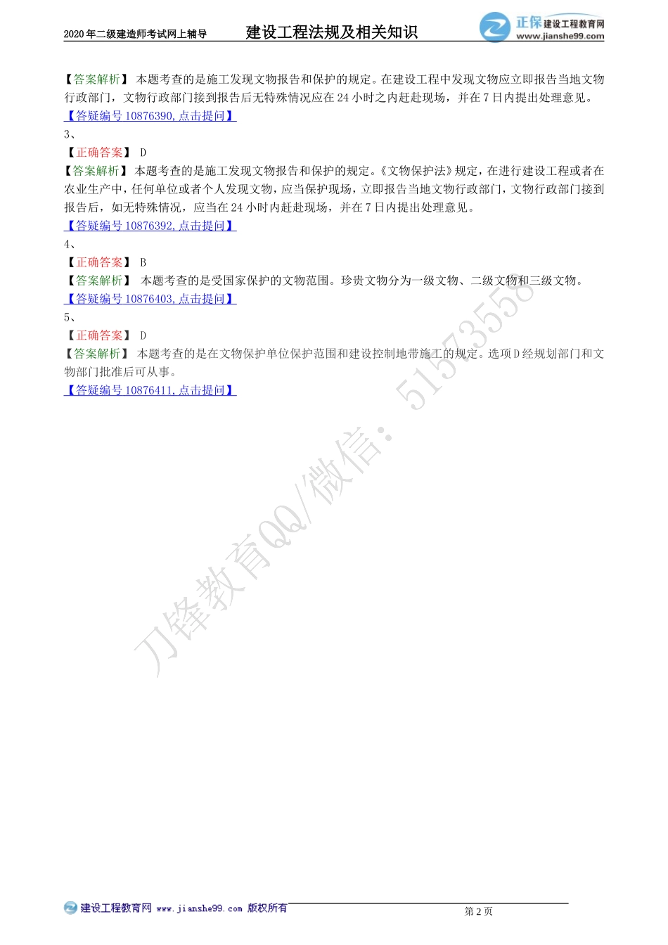 jsfg_jj_lx0503.doc_第2页