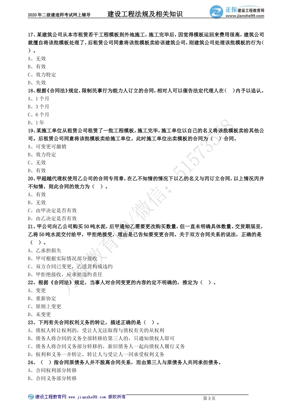 jsfg_jj_lx0401.doc_第3页
