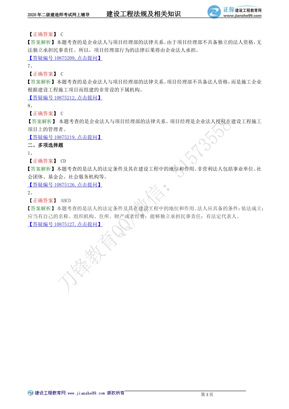 jsfg_jj_lx0102.doc_第3页