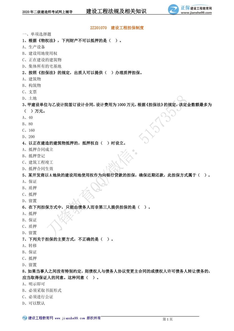 jsfg_jj_lx0107.doc_第1页