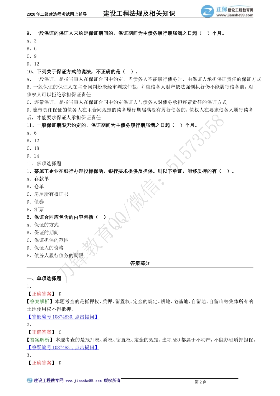 jsfg_jj_lx0107.doc_第2页