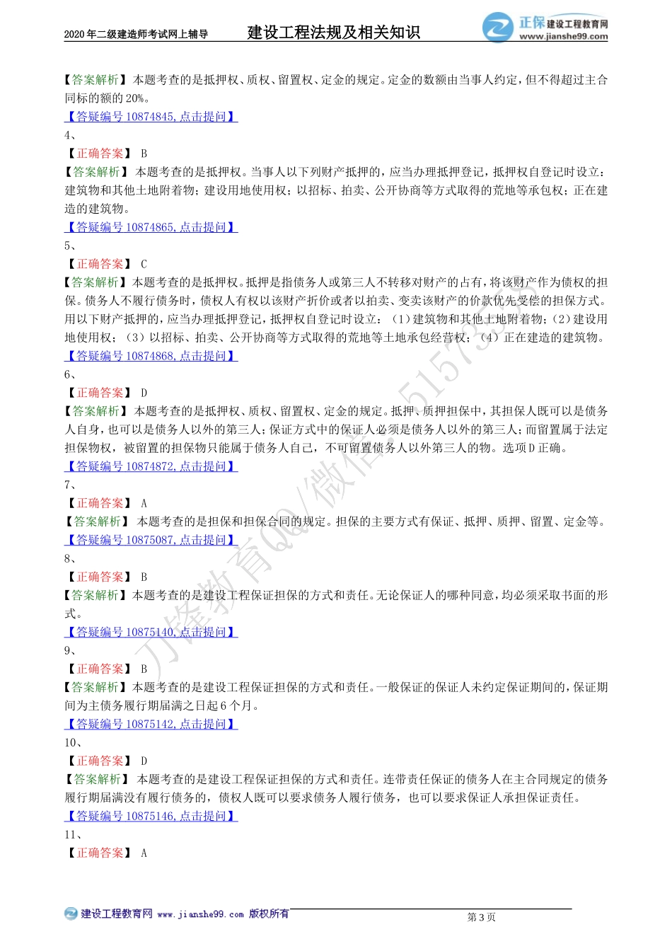 jsfg_jj_lx0107.doc_第3页