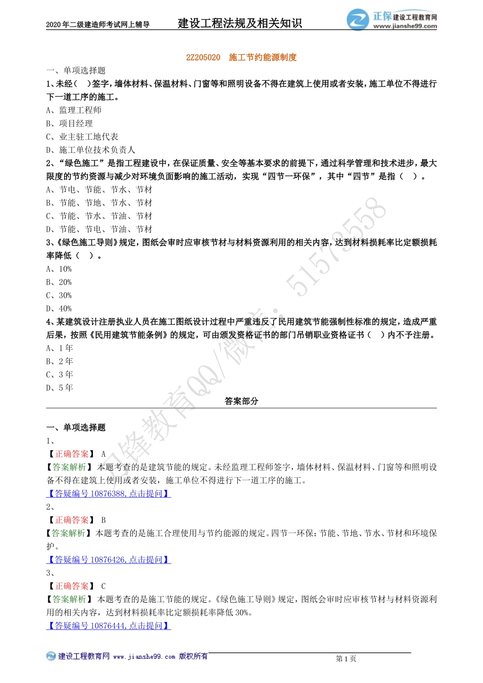 jsfg_jj_lx0502.doc_第1页