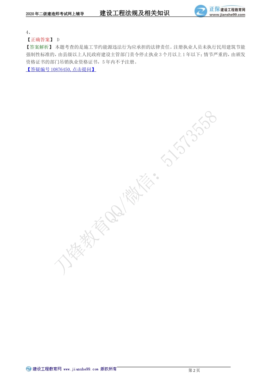 jsfg_jj_lx0502.doc_第2页