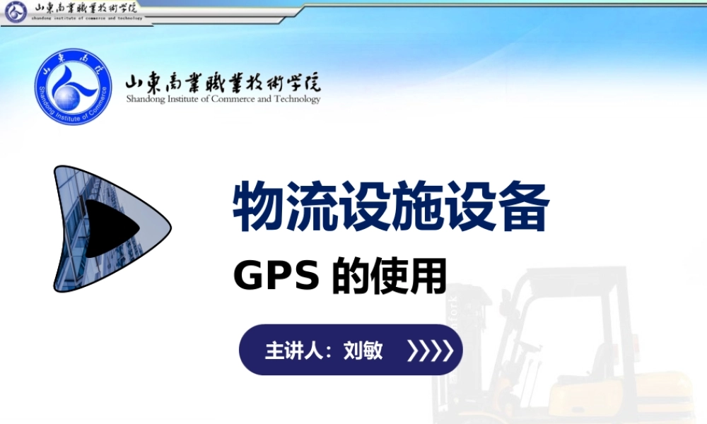 GPS的使用.ppt