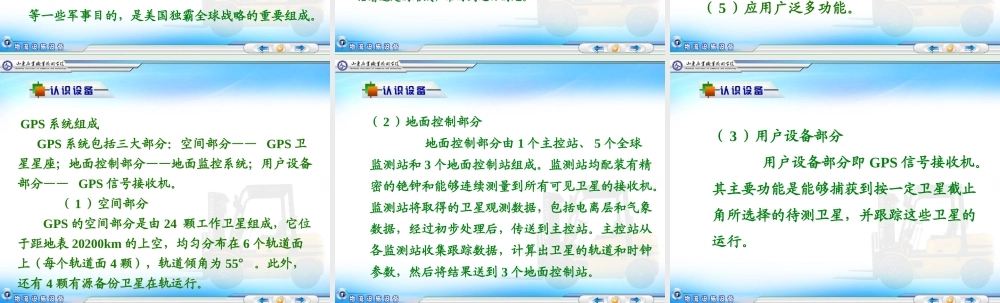 GPS的使用.ppt