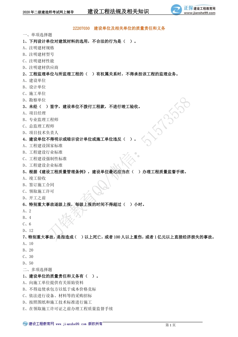 jsfg_jj_lx0703.doc_第1页