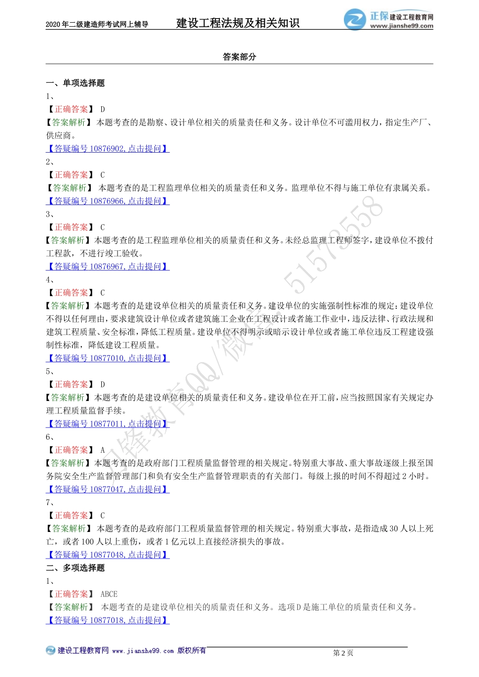 jsfg_jj_lx0703.doc_第2页