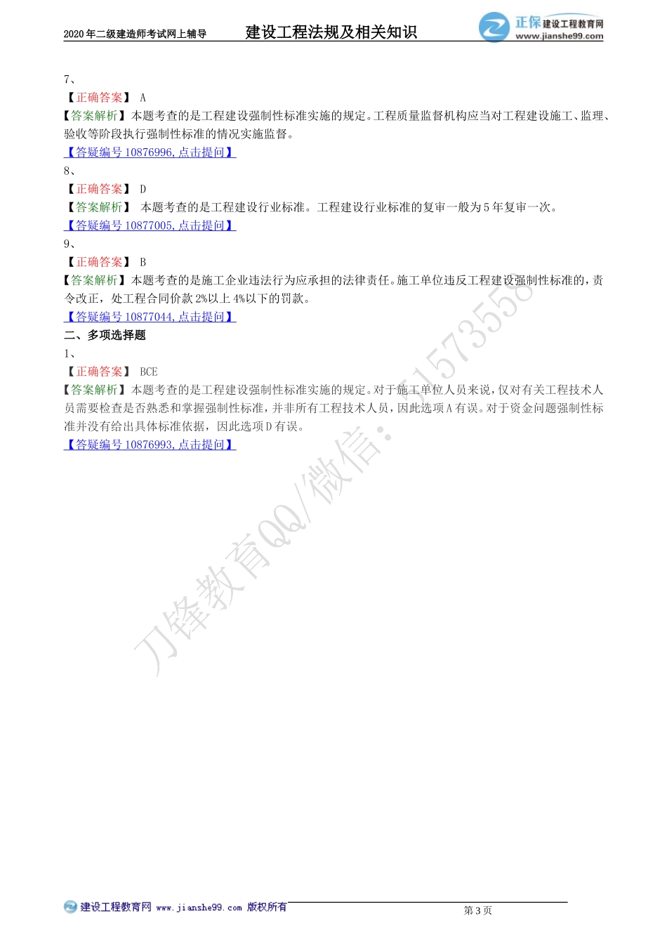 jsfg_jj_lx0701.doc_第3页