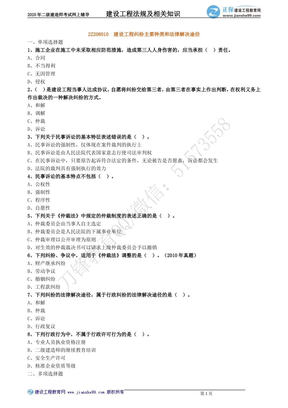 jsfg_jj_lx0801.doc_第1页