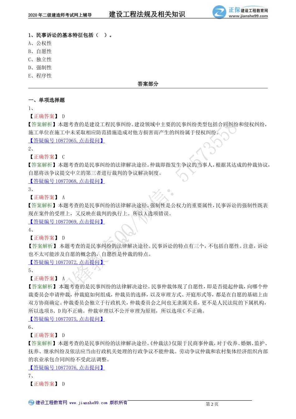 jsfg_jj_lx0801.doc_第2页