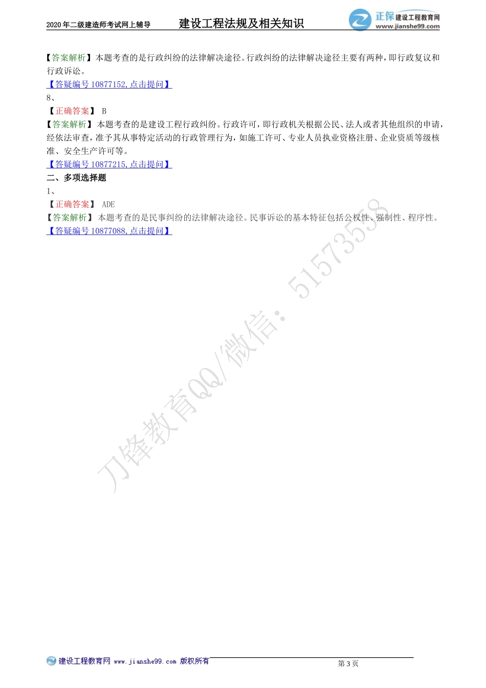 jsfg_jj_lx0801.doc_第3页