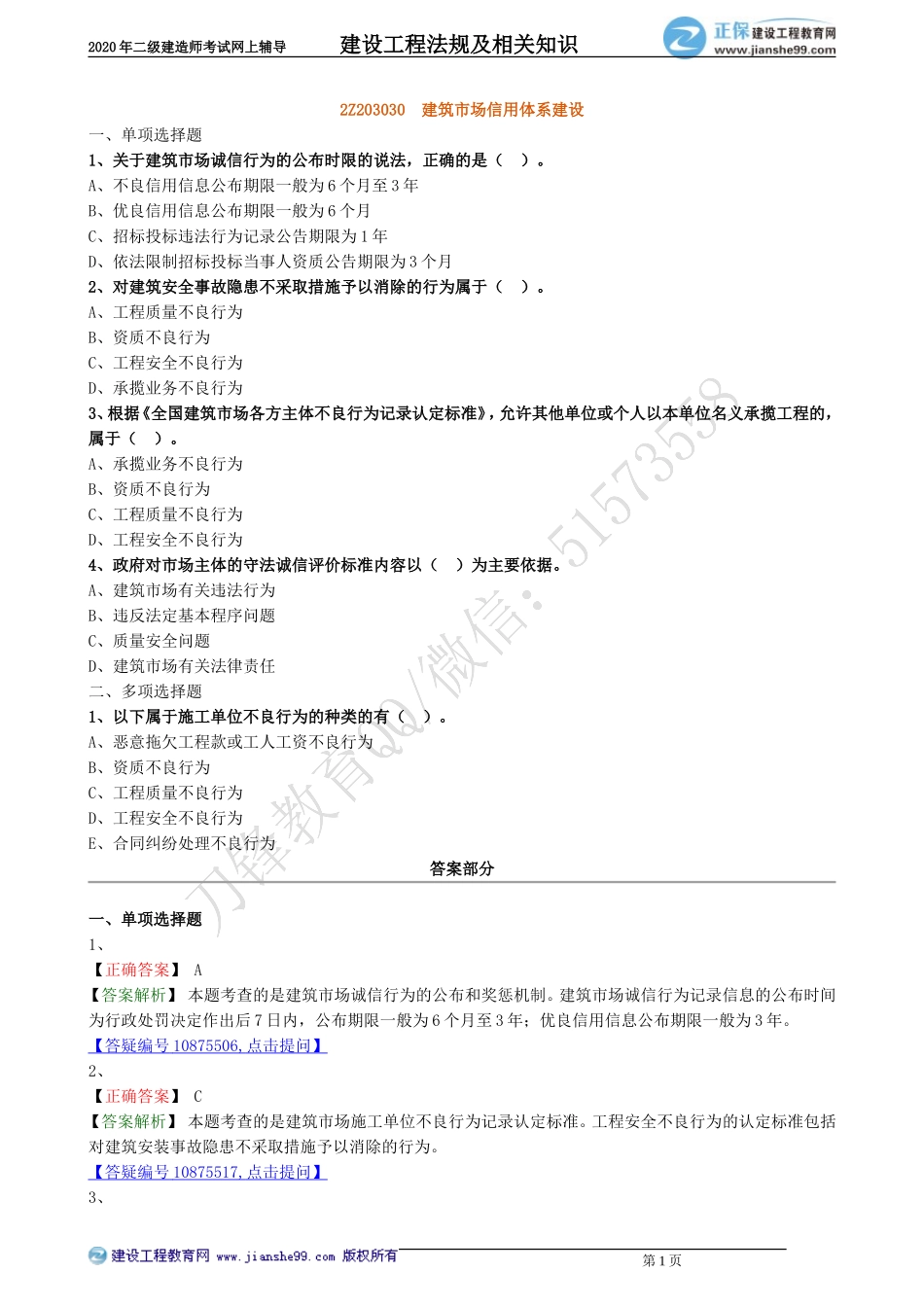 jsfg_jj_lx0303.doc_第1页