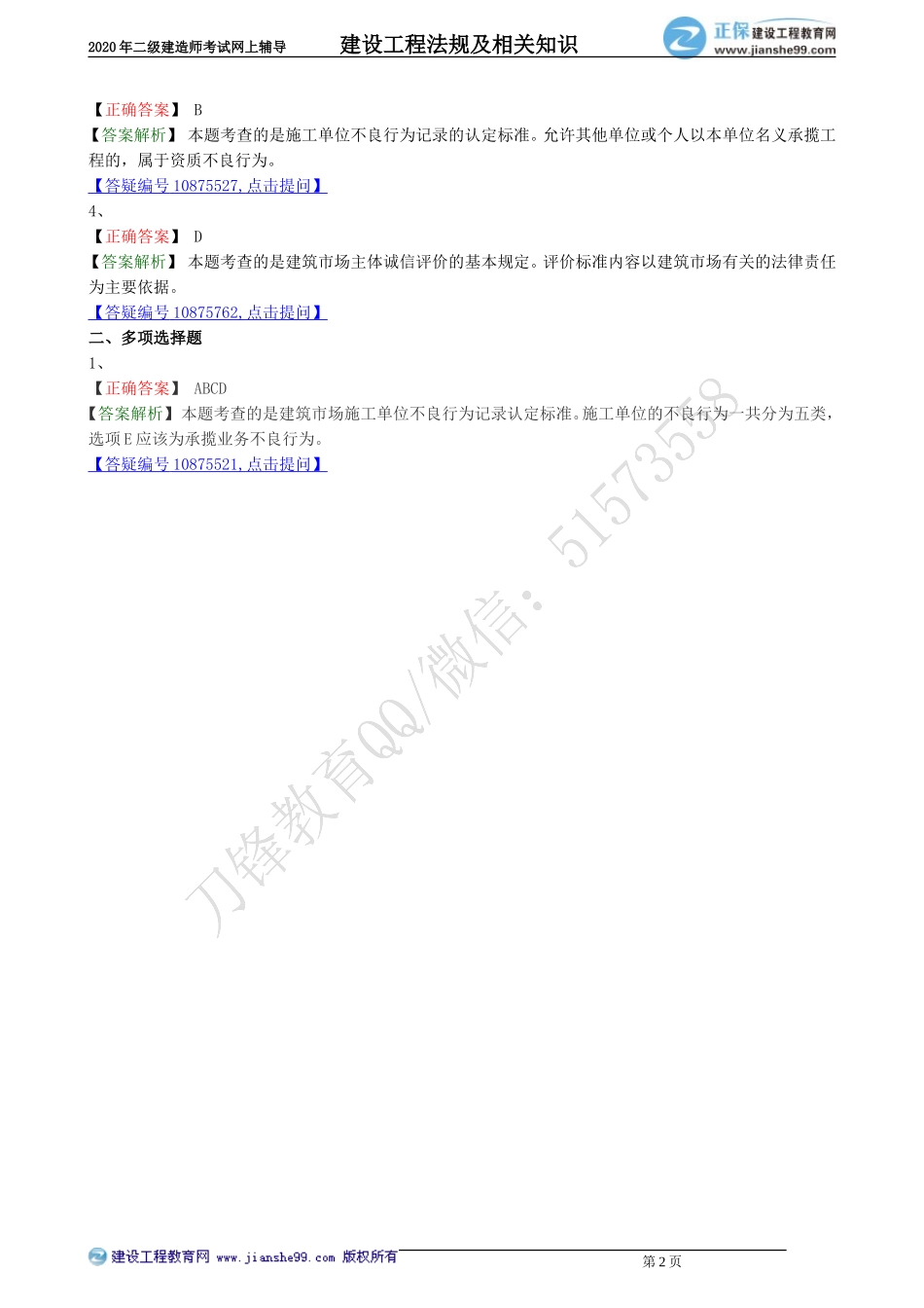 jsfg_jj_lx0303.doc_第2页