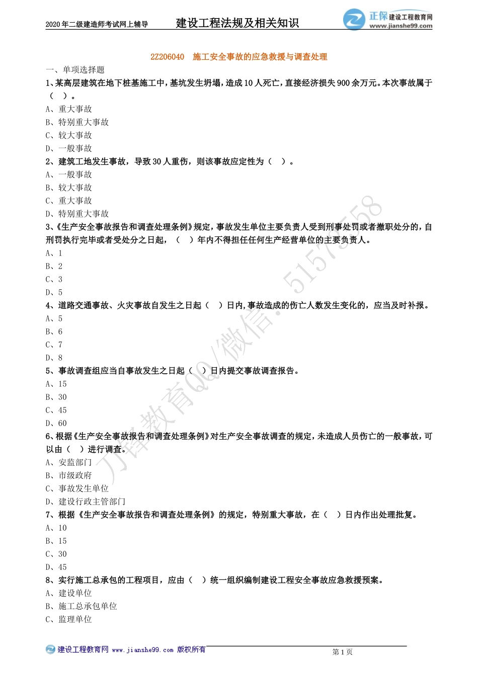 jsfg_jj_lx0604.doc_第1页