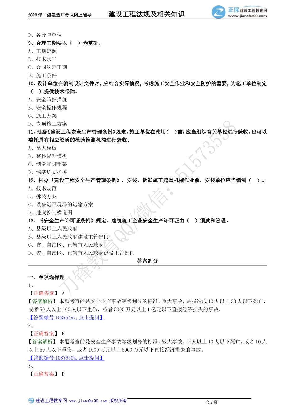 jsfg_jj_lx0604.doc_第2页