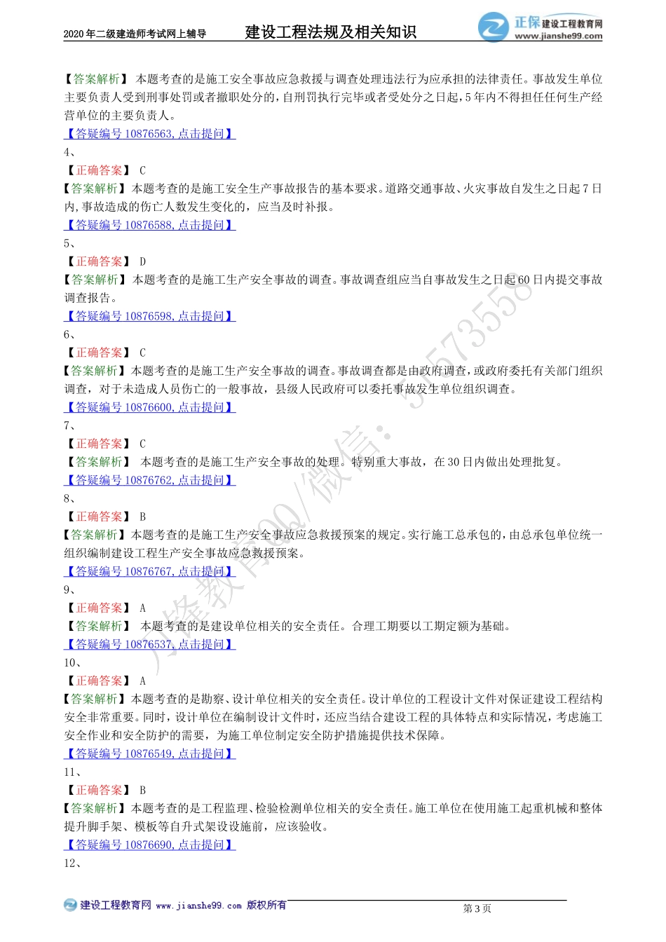 jsfg_jj_lx0604.doc_第3页