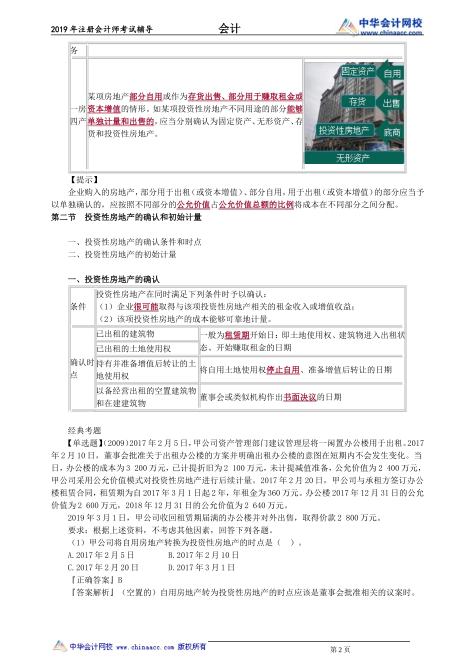 kj_ljc_zyb_jy0501.doc_第2页