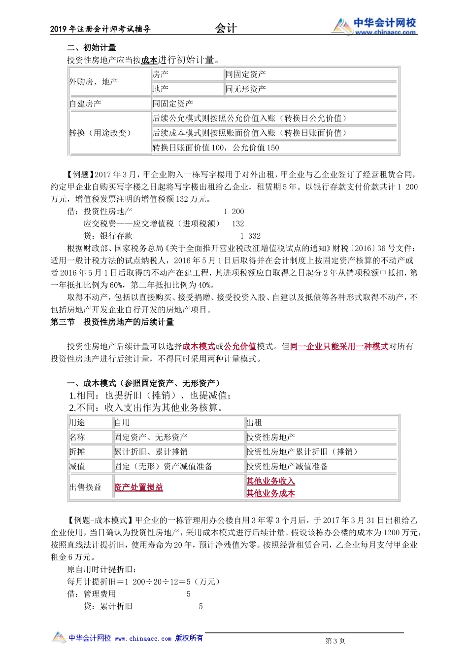 kj_ljc_zyb_jy0501.doc_第3页