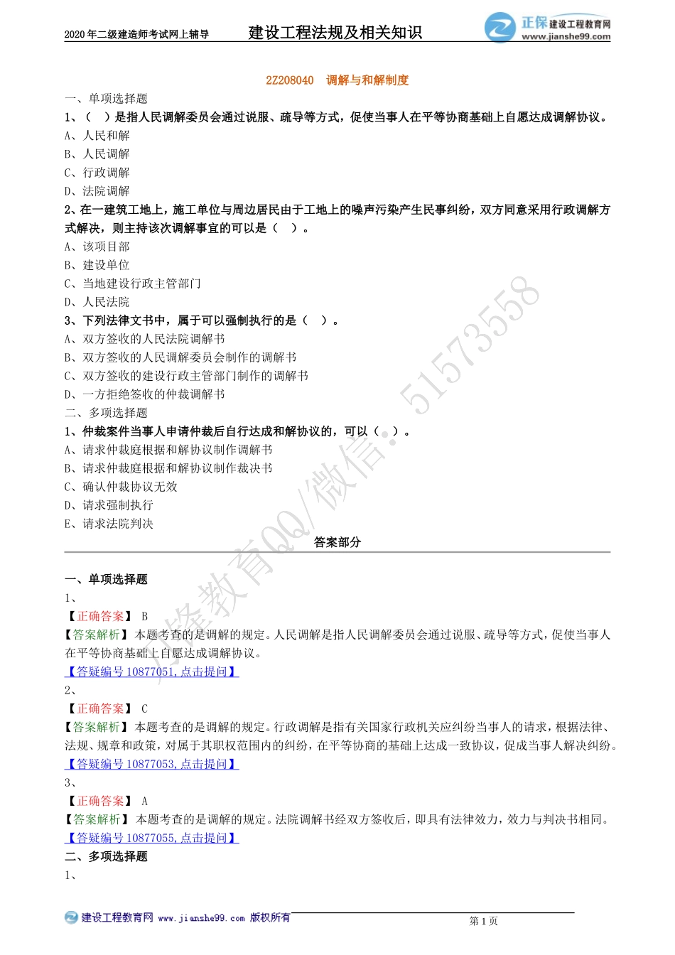 jsfg_jj_lx0804.doc_第1页