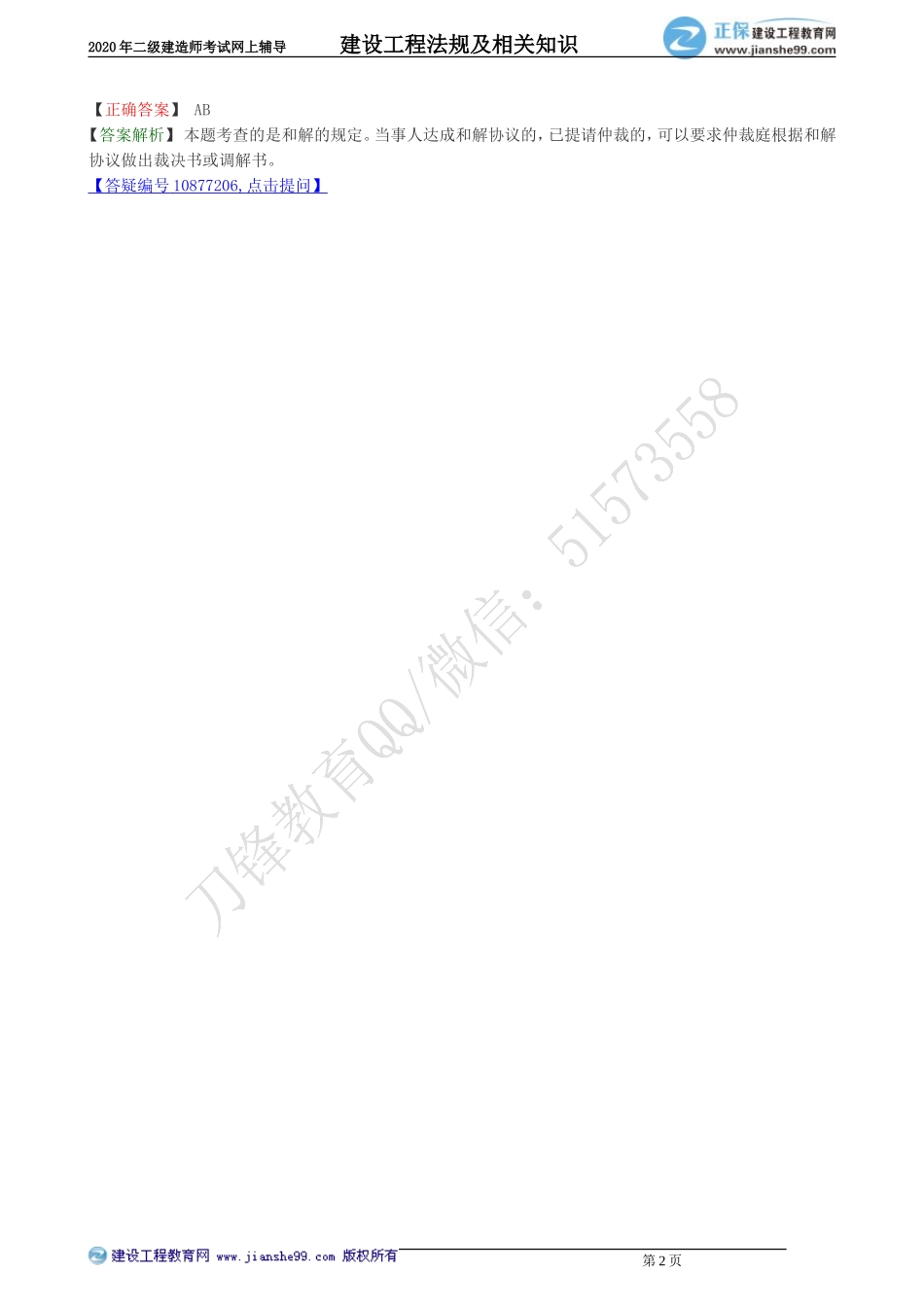 jsfg_jj_lx0804.doc_第2页