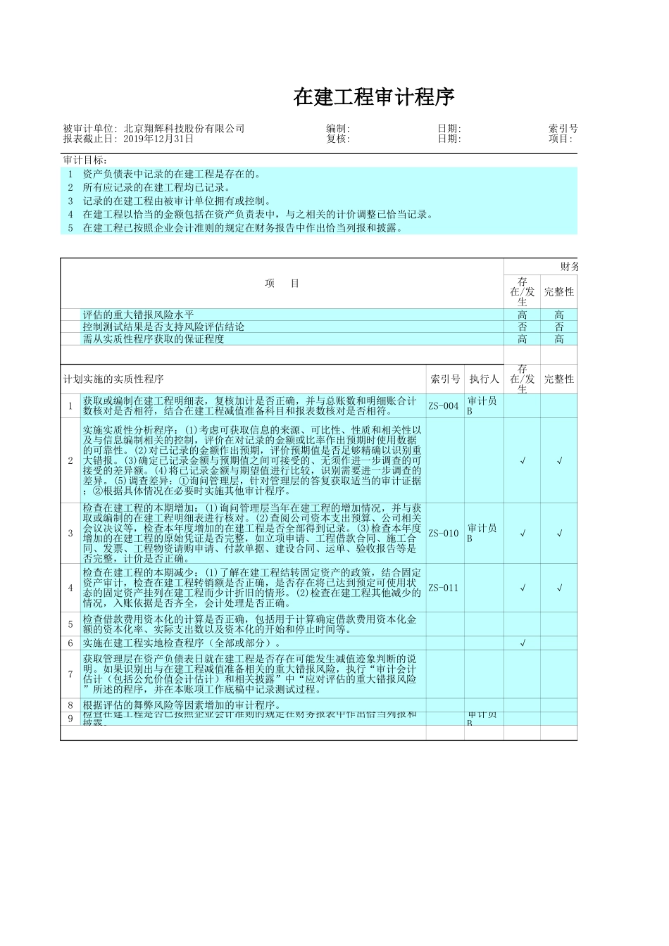 ZS 在建工程.xls_第2页