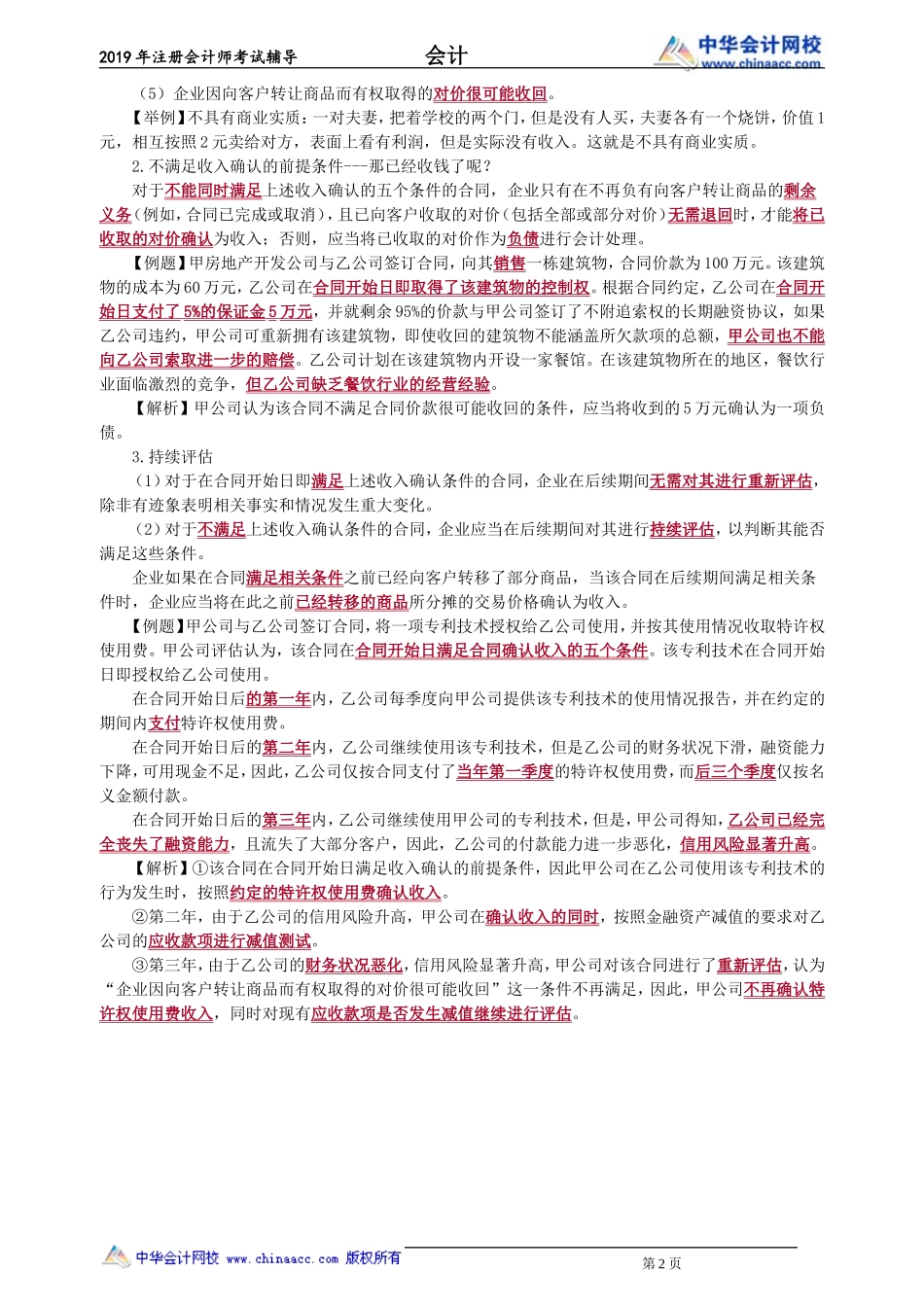 kj_ljc_zyb_jy1001.doc_第2页