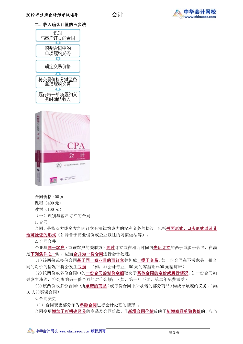 kj_ljc_zyb_jy1001.doc_第3页