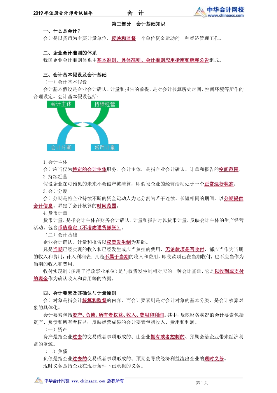 kj_yx_gjh_jy0301.doc_第1页