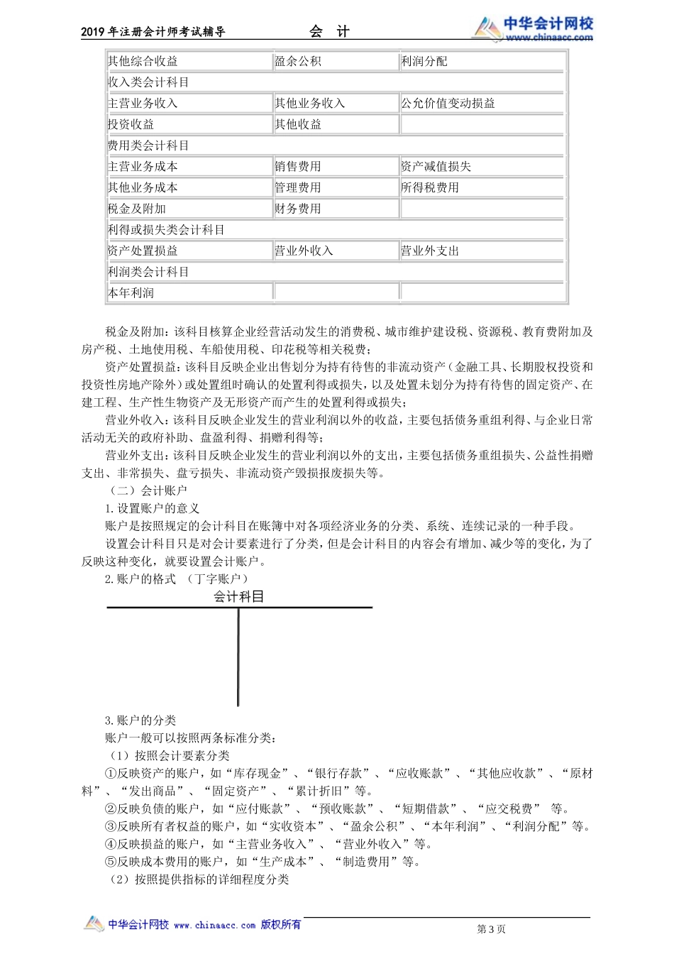 kj_yx_gjh_jy0301.doc_第3页