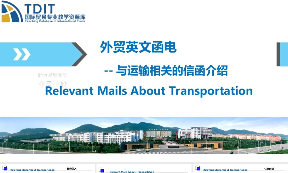 T12.1与运输相关的信函介绍.ppt