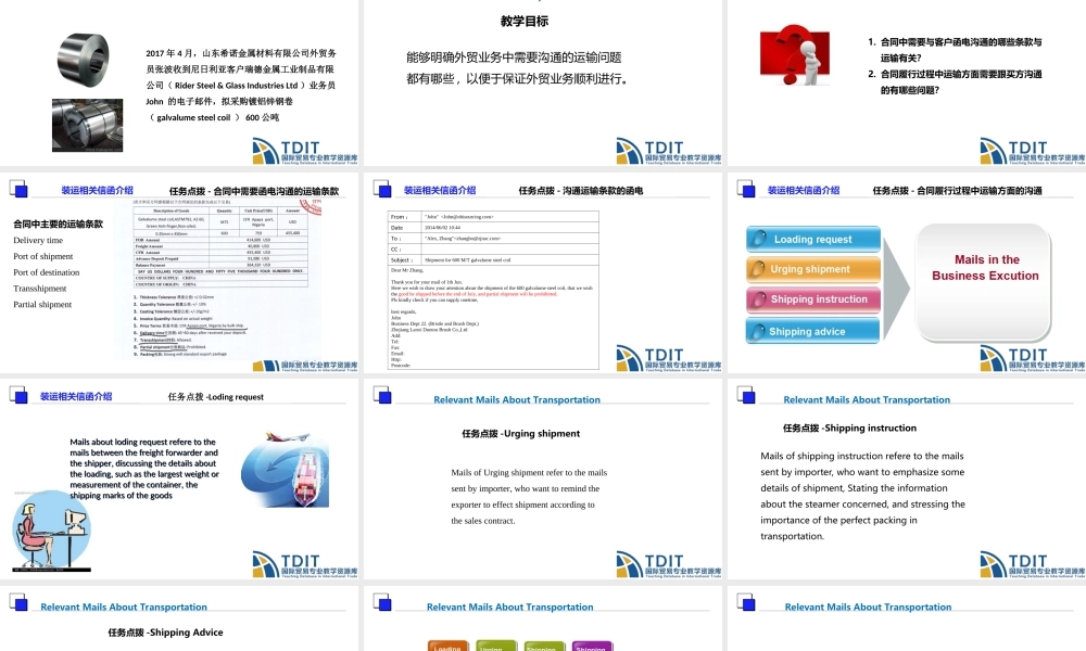 T12.1与运输相关的信函介绍.ppt