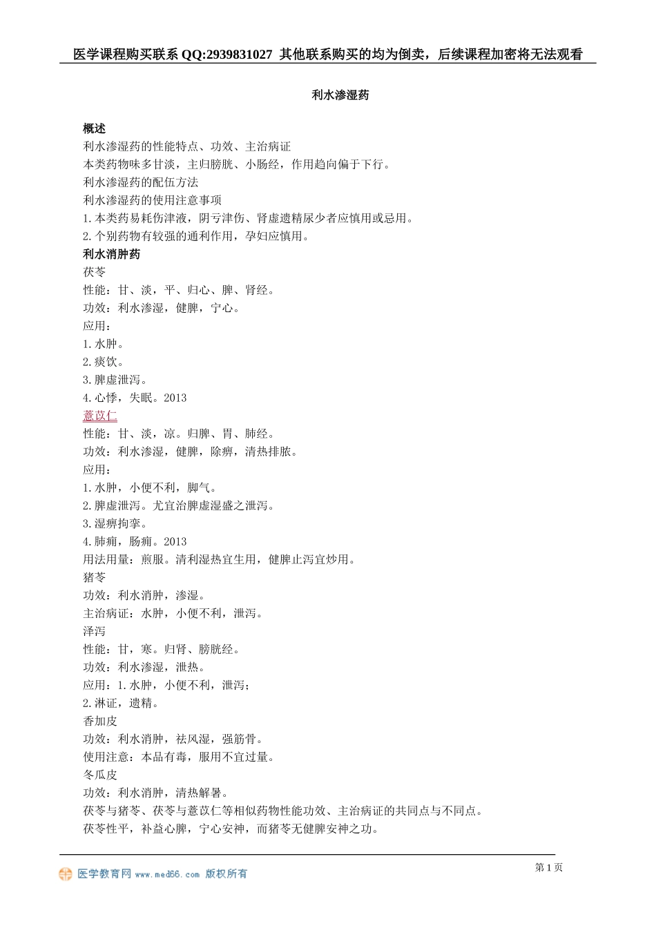 zyx_jy0901.doc_第1页