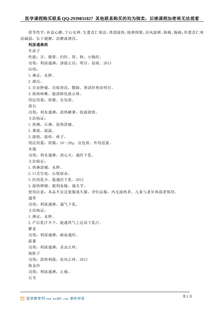 zyx_jy0901.doc_第2页