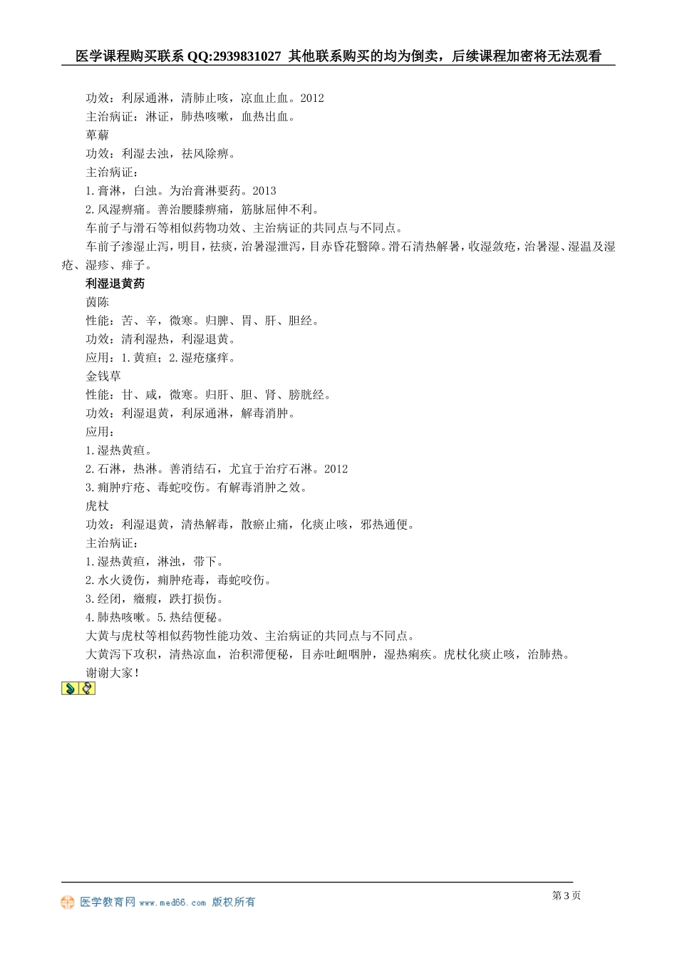 zyx_jy0901.doc_第3页